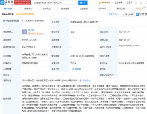 智行科技布局蘇州，拓展網約車及網絡運營服務新賽道