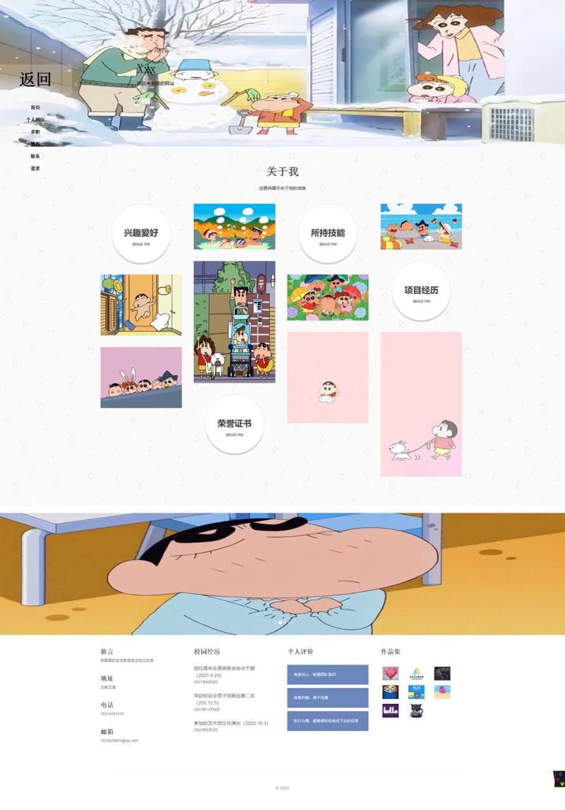 蠟筆小新主題網(wǎng)頁設(shè)計(jì)與網(wǎng)絡(luò)技術(shù)開發(fā)實(shí)踐